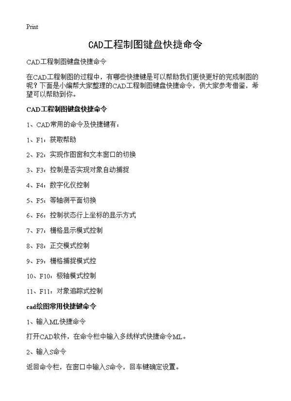 CAD工程制图键盘快捷命令