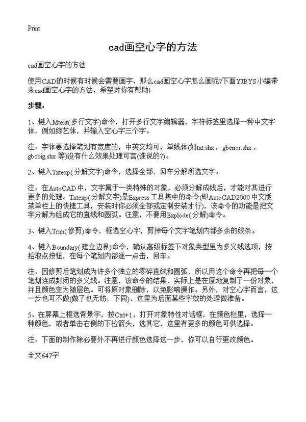 cad画空心字的方法