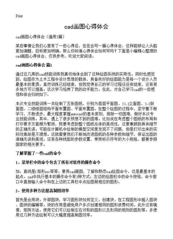 cad画图心得体会5篇
