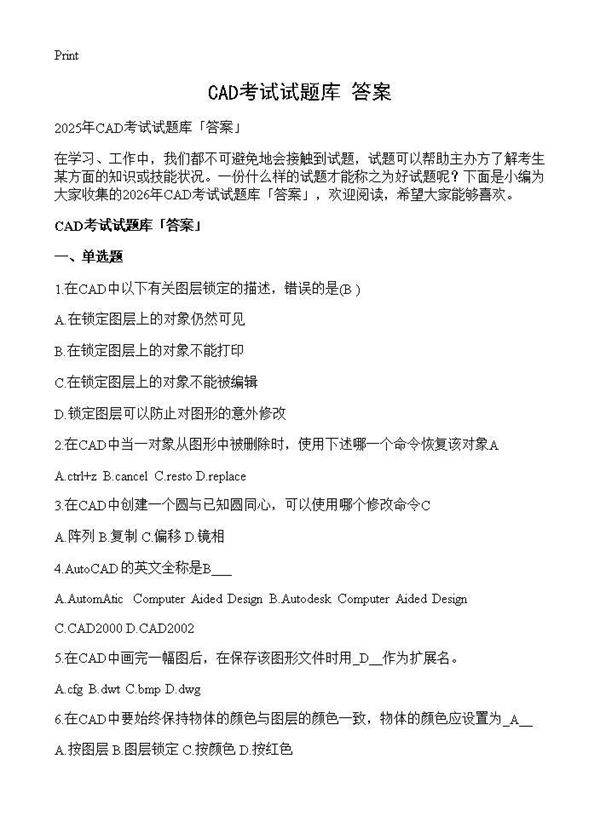 CAD考试试题库答案