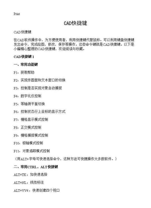 CAD快捷键