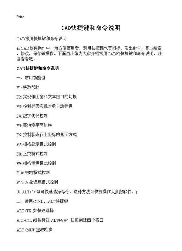 CAD快捷键和命令说明