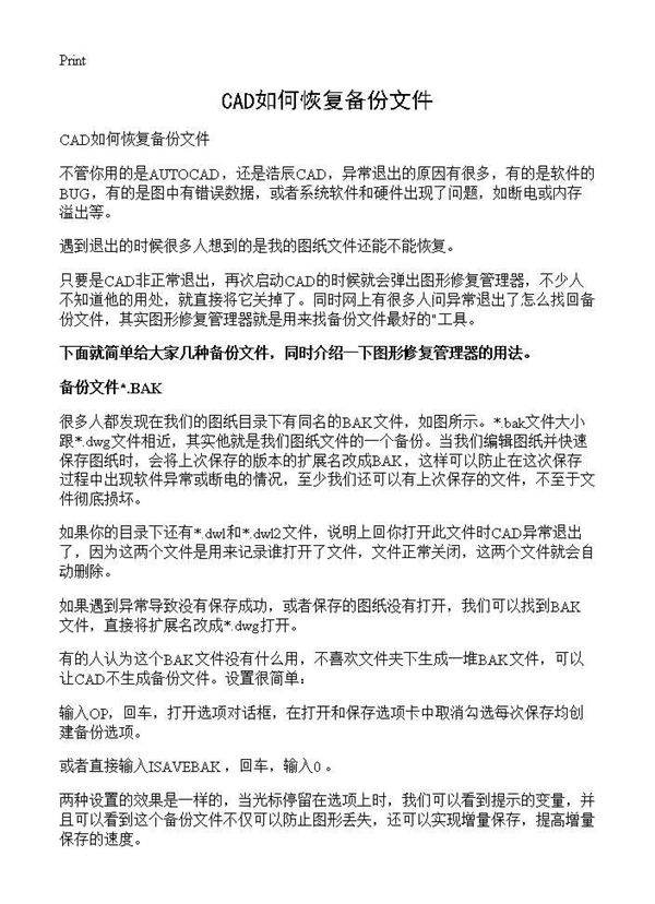 CAD如何恢复备份文件