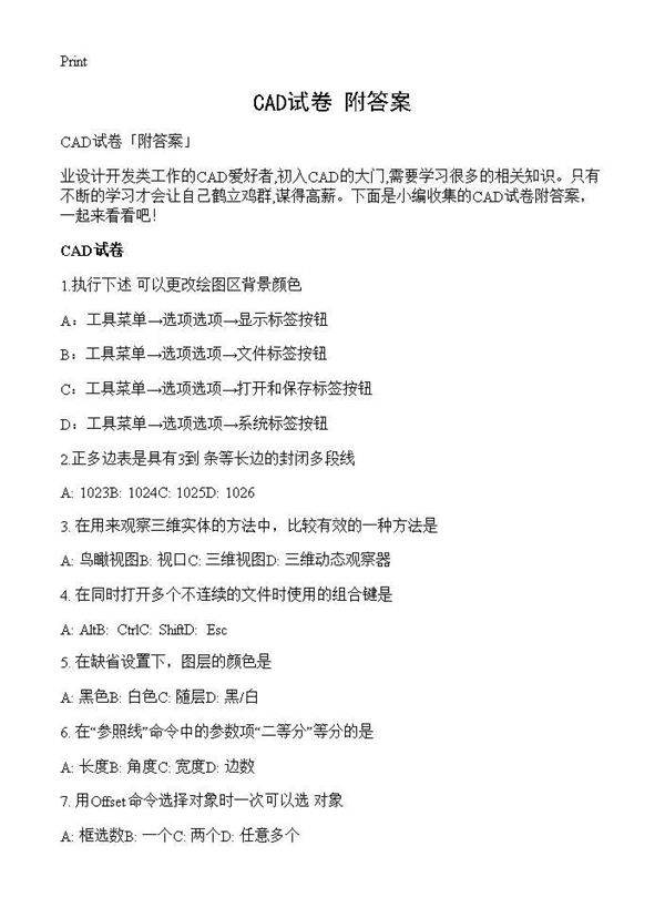 CAD试卷附答案