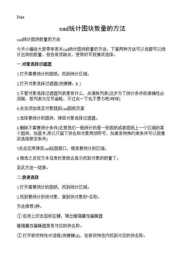 cad统计图块数量的方法