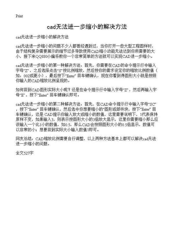 cad无法进一步缩小的解决方法