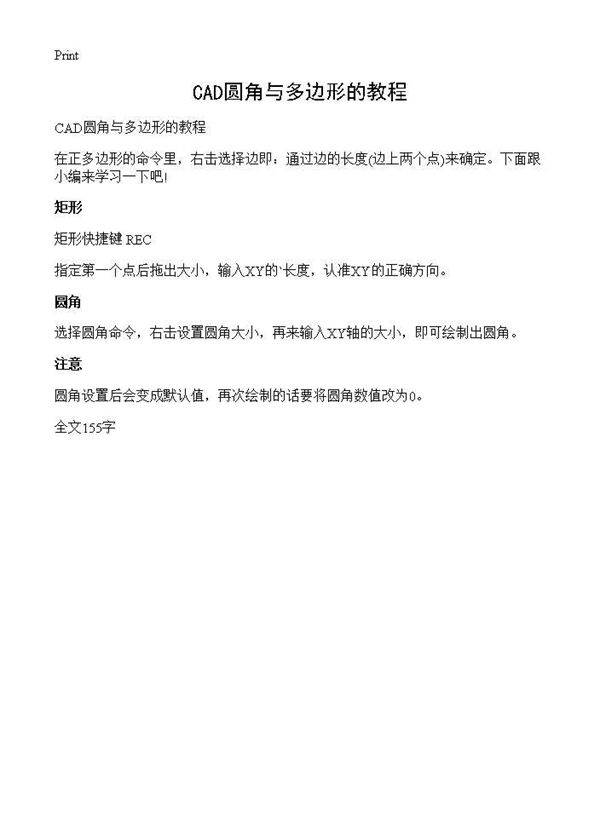 CAD圆角与多边形的教程