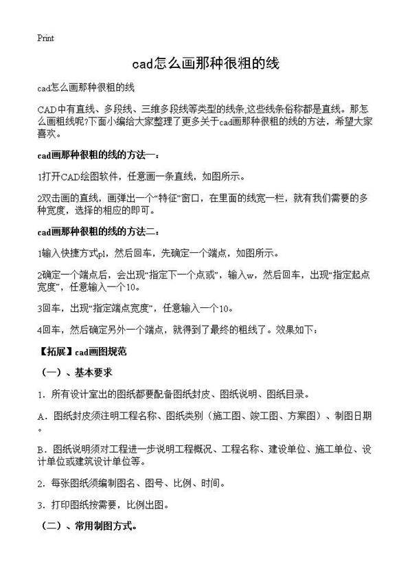 cad怎么画那种很粗的线