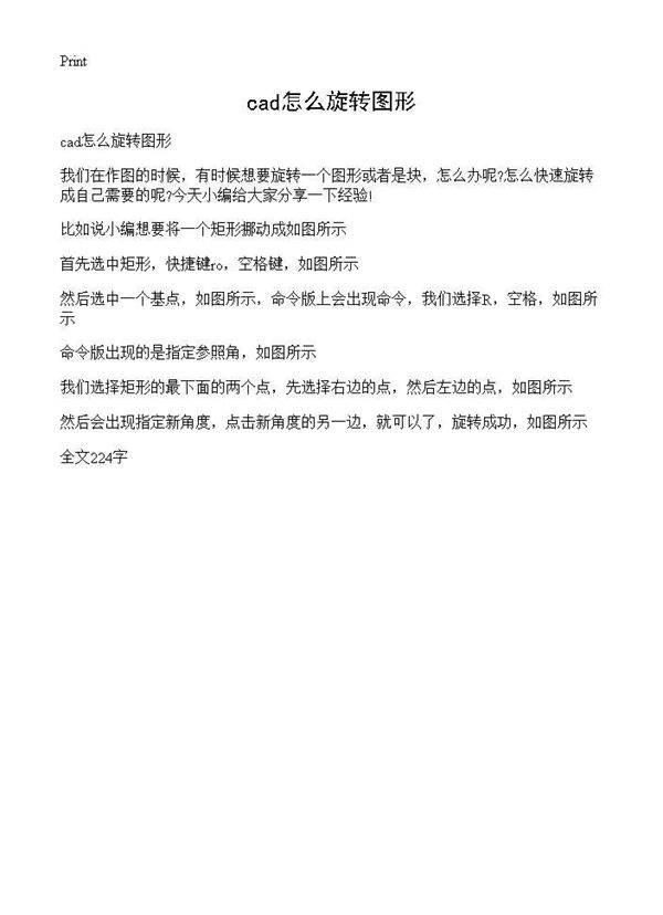 cad怎么旋转图形