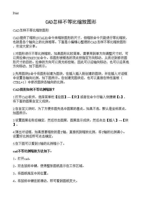 CAD怎样不等比缩放图形