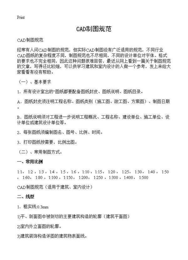 CAD制图规范