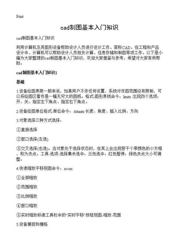 cad制图基本入门知识