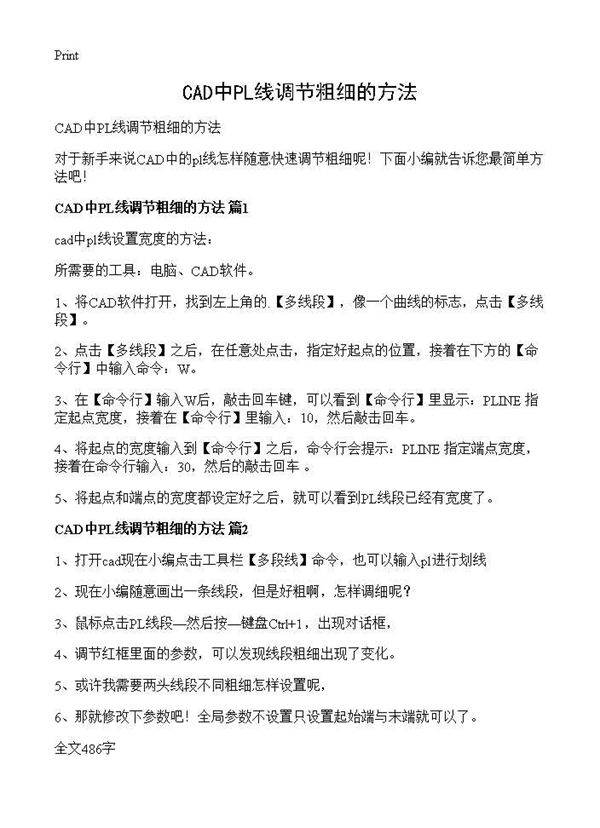 CAD中PL线调节粗细的方法