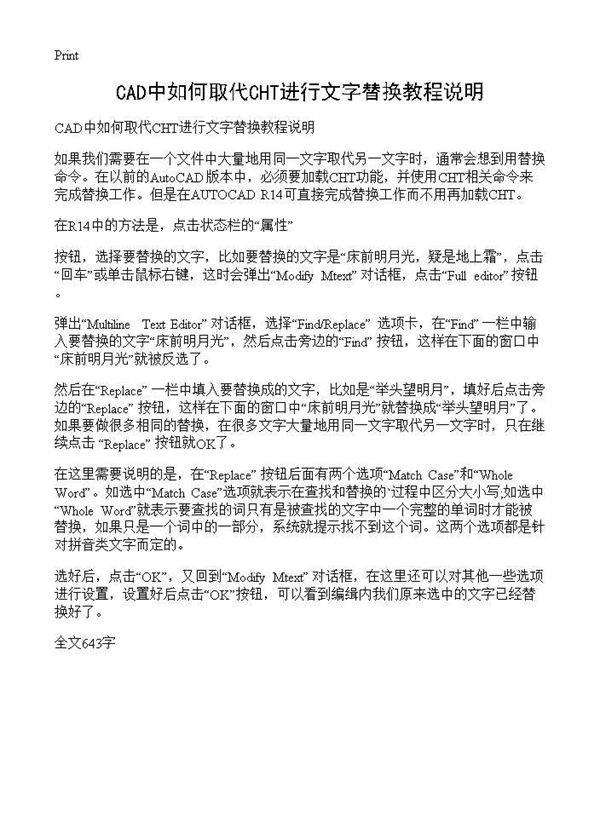 CAD中如何取代CHT进行文字替换教程说明