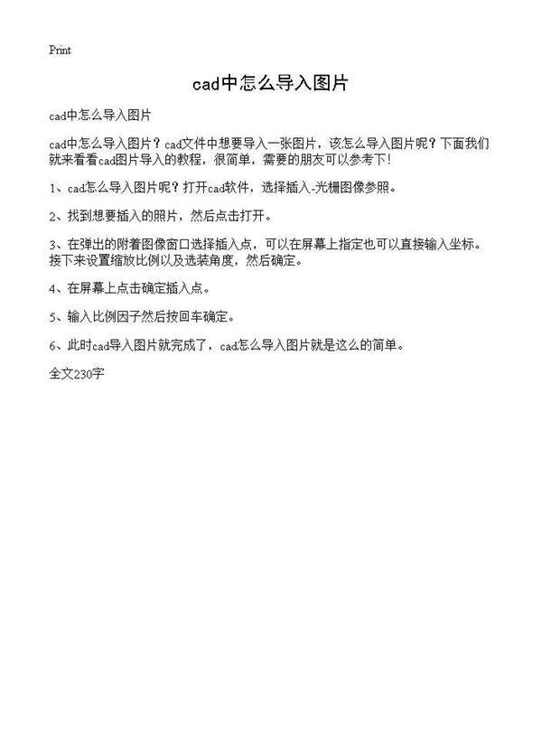 cad中怎么导入图片
