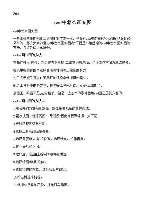 cad中怎么画3d图