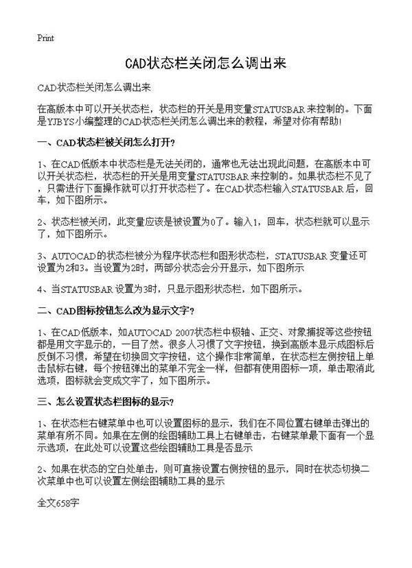 CAD状态栏关闭怎么调出来