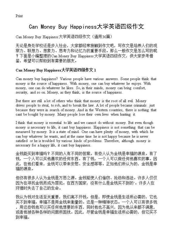 Can Money Buy Happiness大学英语四级作文36篇