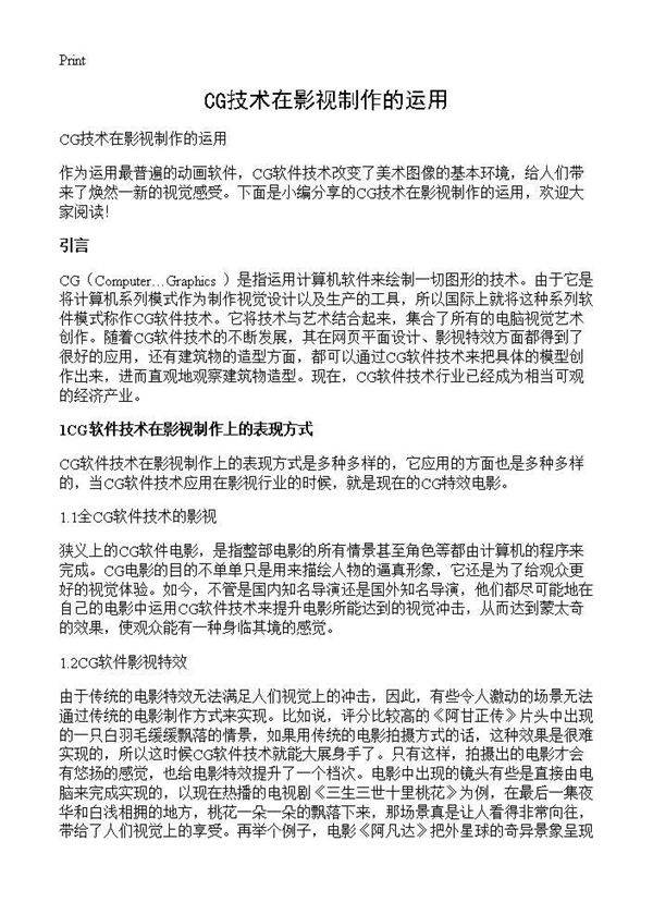 CG技术在影视制作的运用