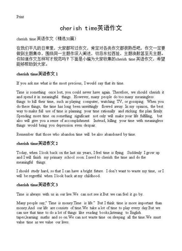 cherish time英语作文30篇