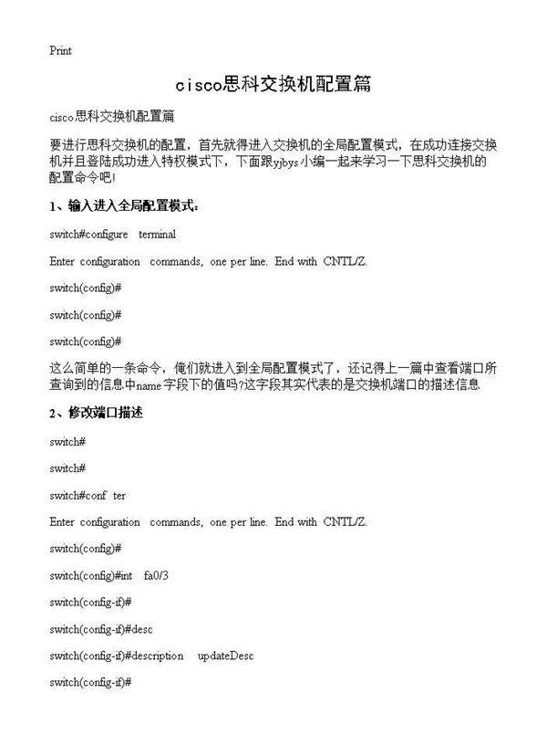 cisco思科交换机配置篇