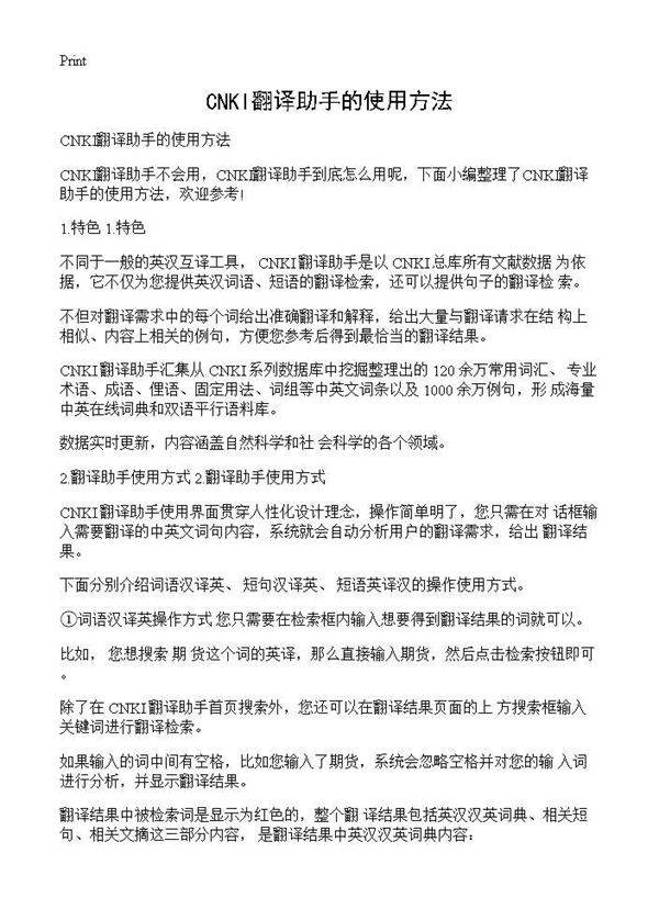CNKI翻译助手的使用方法