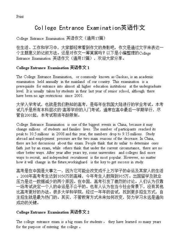 College Entrance Examination英语作文17篇