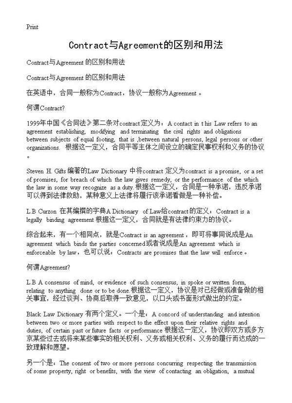 Contract与Agreement的区别和用法