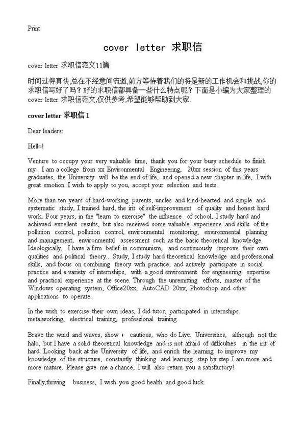 cover letter 求职信