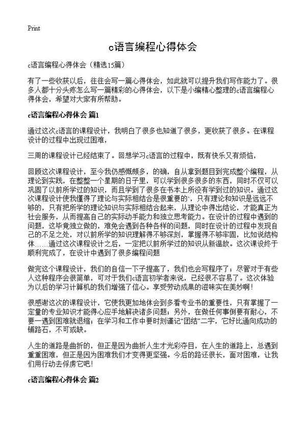 c语言编程心得体会15篇