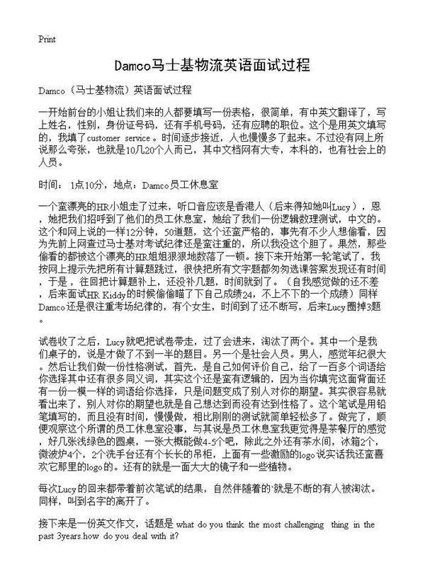 Damco马士基物流英语面试过程