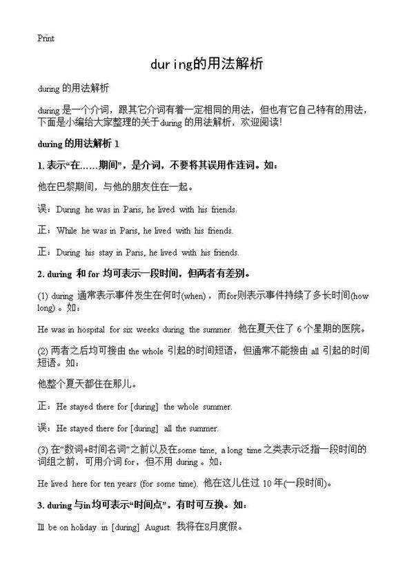 during的用法解析