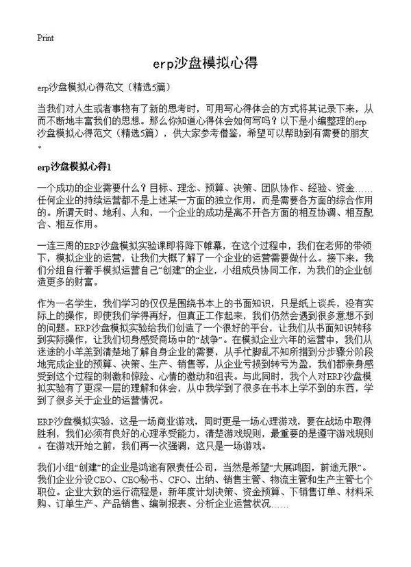 erp沙盘模拟心得5篇