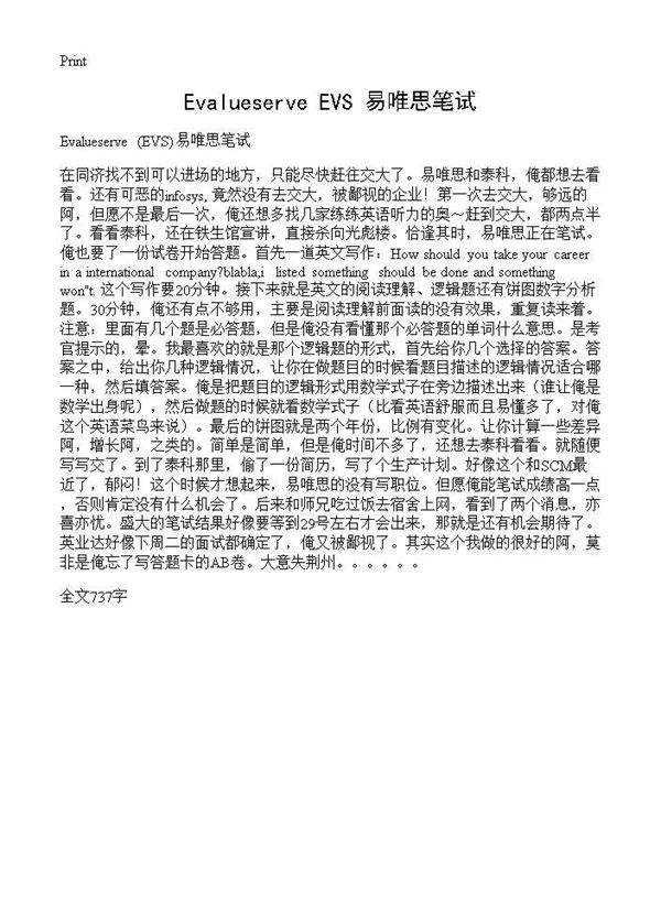 Evalueserve (EVS)易唯思笔试