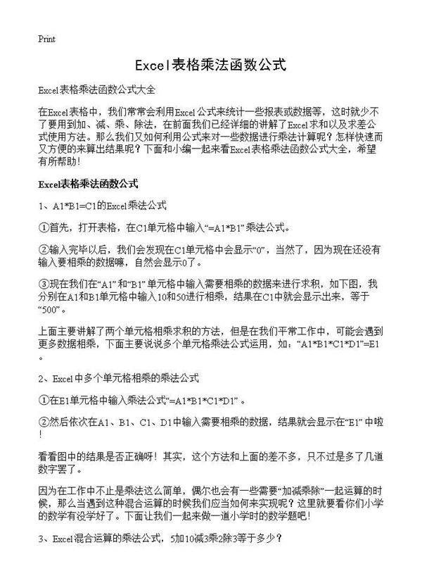 Excel表格乘法函数公式