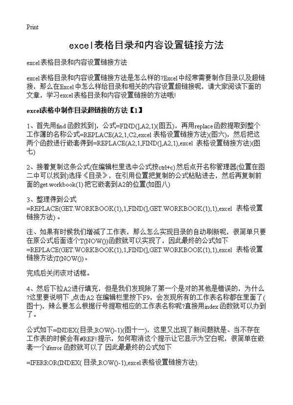 excel表格目录和内容设置链接方法