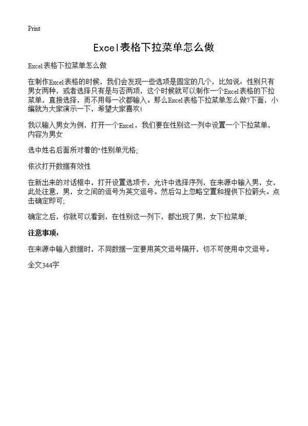 Excel表格下拉菜单怎么做