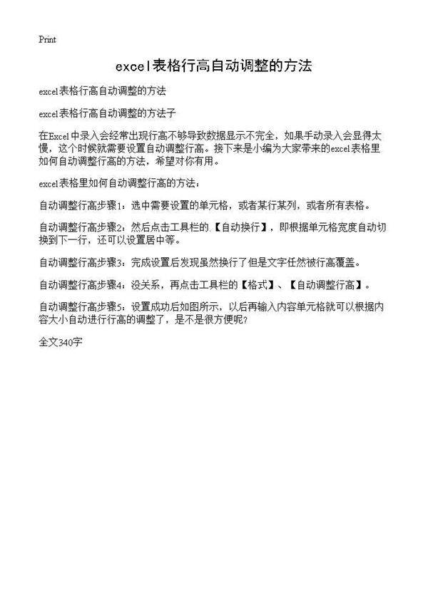 excel表格行高自动调整的方法