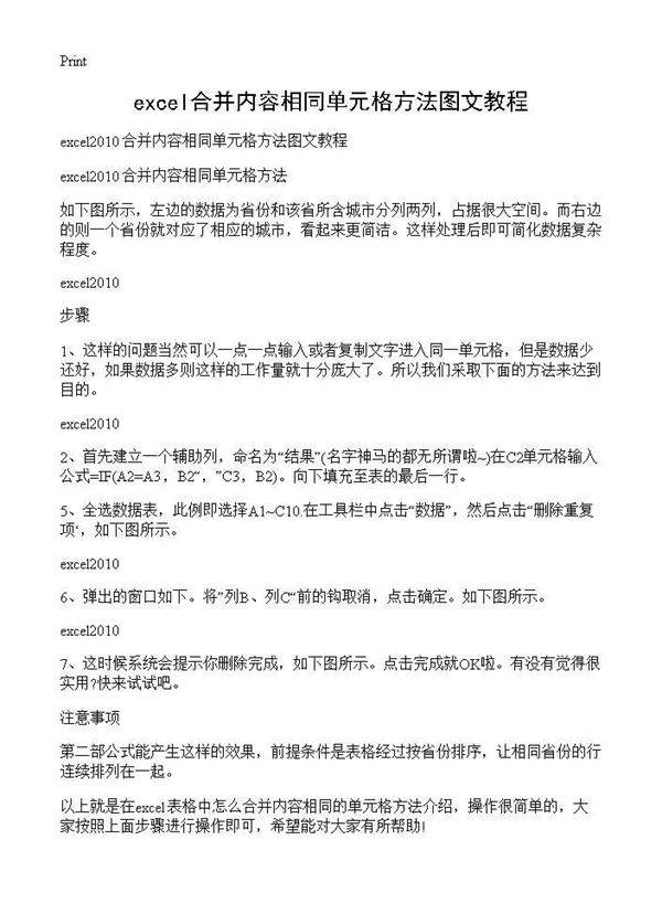 excel合并内容相同单元格方法图文教程