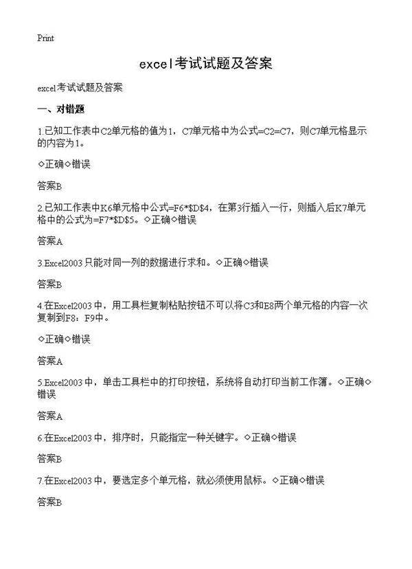 excel考试试题及答案