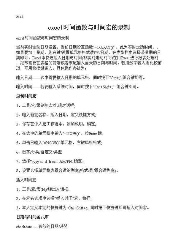 excel时间函数与时间宏的录制