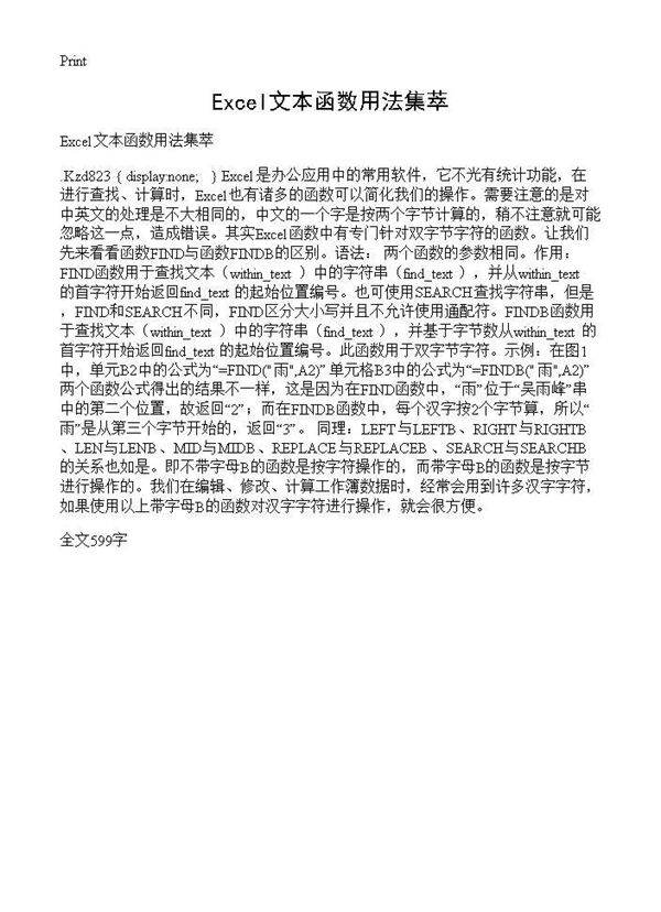 Excel文本函数用法集萃