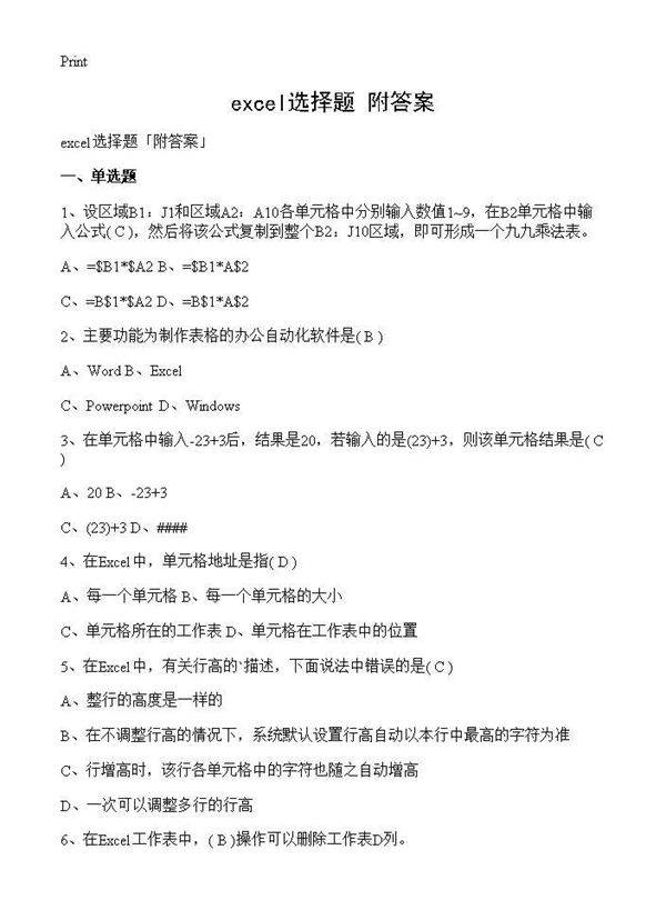 excel选择题附答案