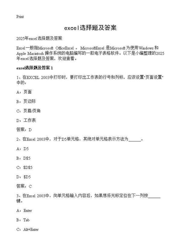 excel选择题及答案