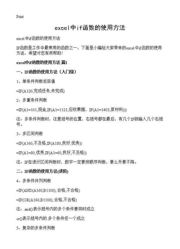 excel中if函数的使用方法