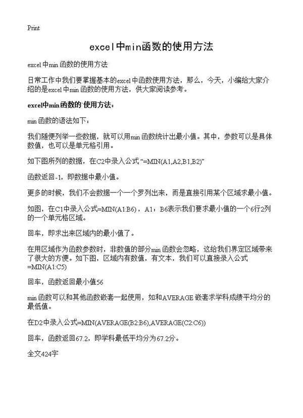 excel中min函数的使用方法