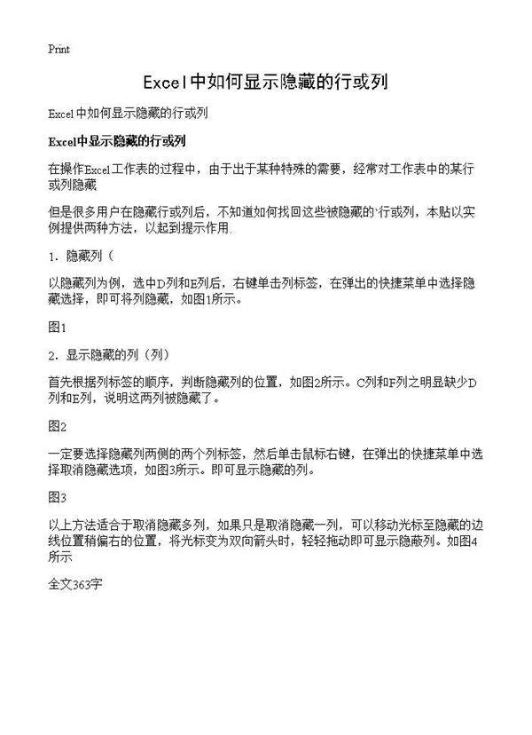 Excel中如何显示隐藏的行或列
