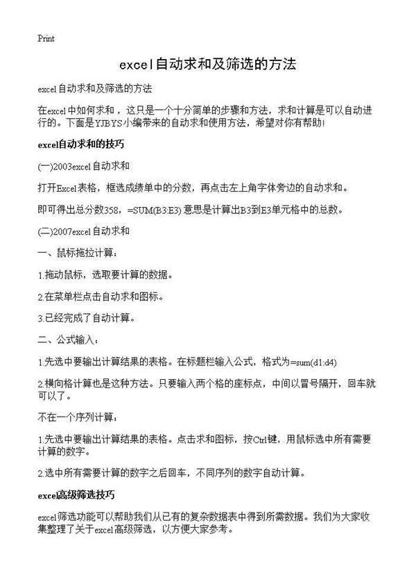 excel自动求和及筛选的方法