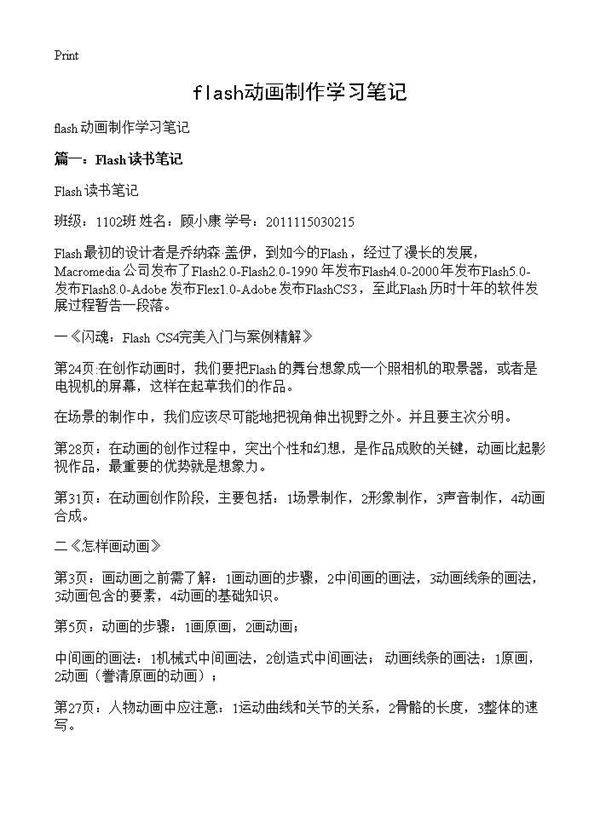 flash动画制作学习笔记