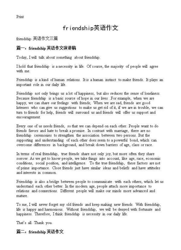 friendship英语作文